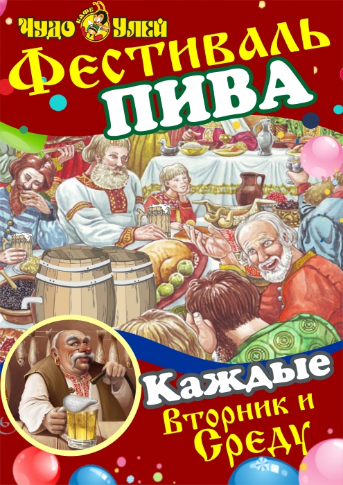 Пивной фестиваль