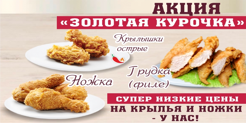 Золотая курочка